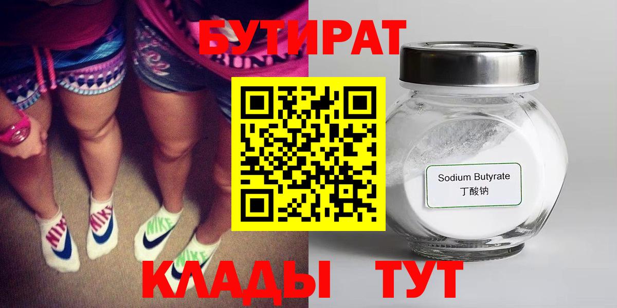 БУТИРАТ GHB  Вход с VPN  Коркино 