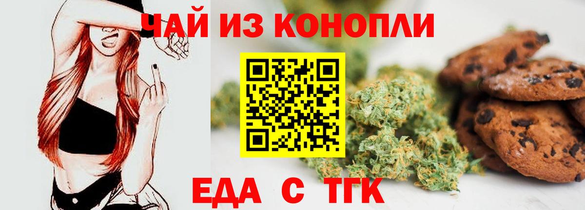Коркино  Печенье с ТГК конопля  Вход с VPN 